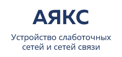 ООО «АЯКС»