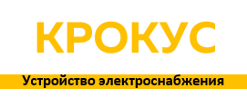ООО «Крокус»