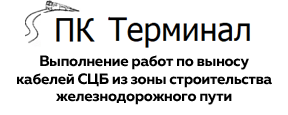 ООО "ПК Терминал"