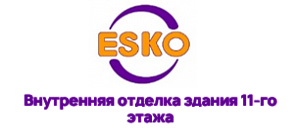ООО «ЕСКО»