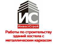 ООО «ИНВЕСТ СТРОЙ»