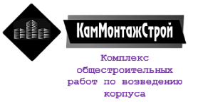 ООО «КамМонтажСтрой»