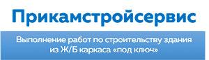 ООО «Прикамстройсервис»
