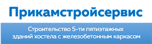 ООО «Прикамстройсервис»
