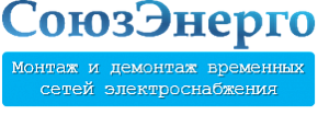 ООО «СоюзЭнерго»