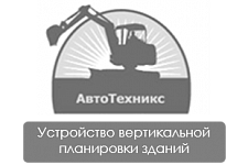 ООО «АвтоТехникс»