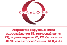 ООО «Кольцофф»