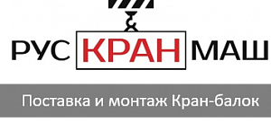 ООО «РусКранМаш»