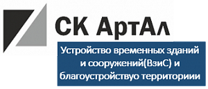 ООО «СК АРТАЛ»