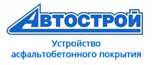 ООО ПКФ "АвтоСтрой"