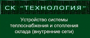 ООО «СК Технологии»