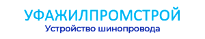 ООО "Уфажилпромстрой"