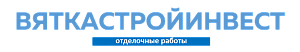 ООО «ВяткаСтройИнвест»
