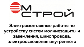ООО «ЭМСТРОЙ»